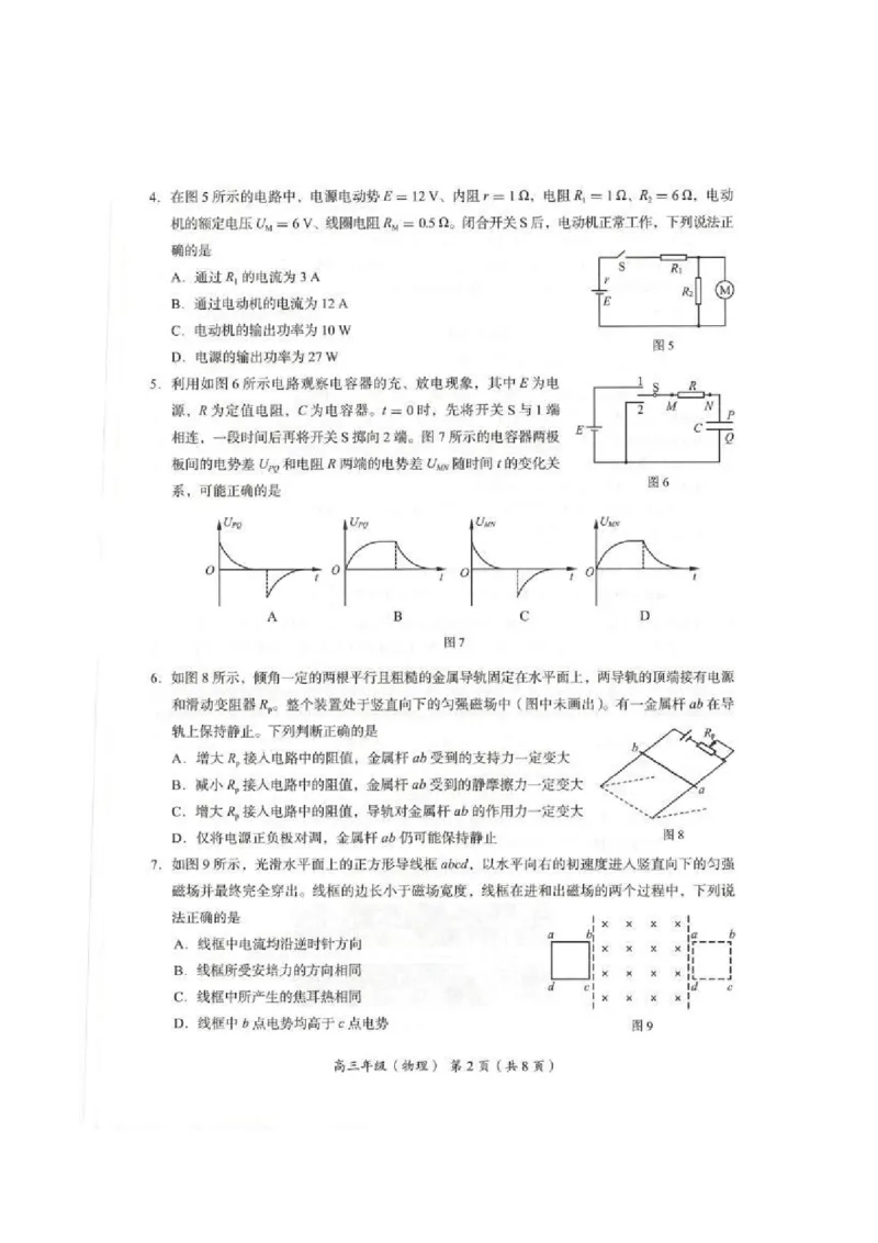 2026届高三海淀期末考试物理试题(1)_2026年1月_260123北京市海淀区2025一2026学年度第一学期期末统一检测（全科）
