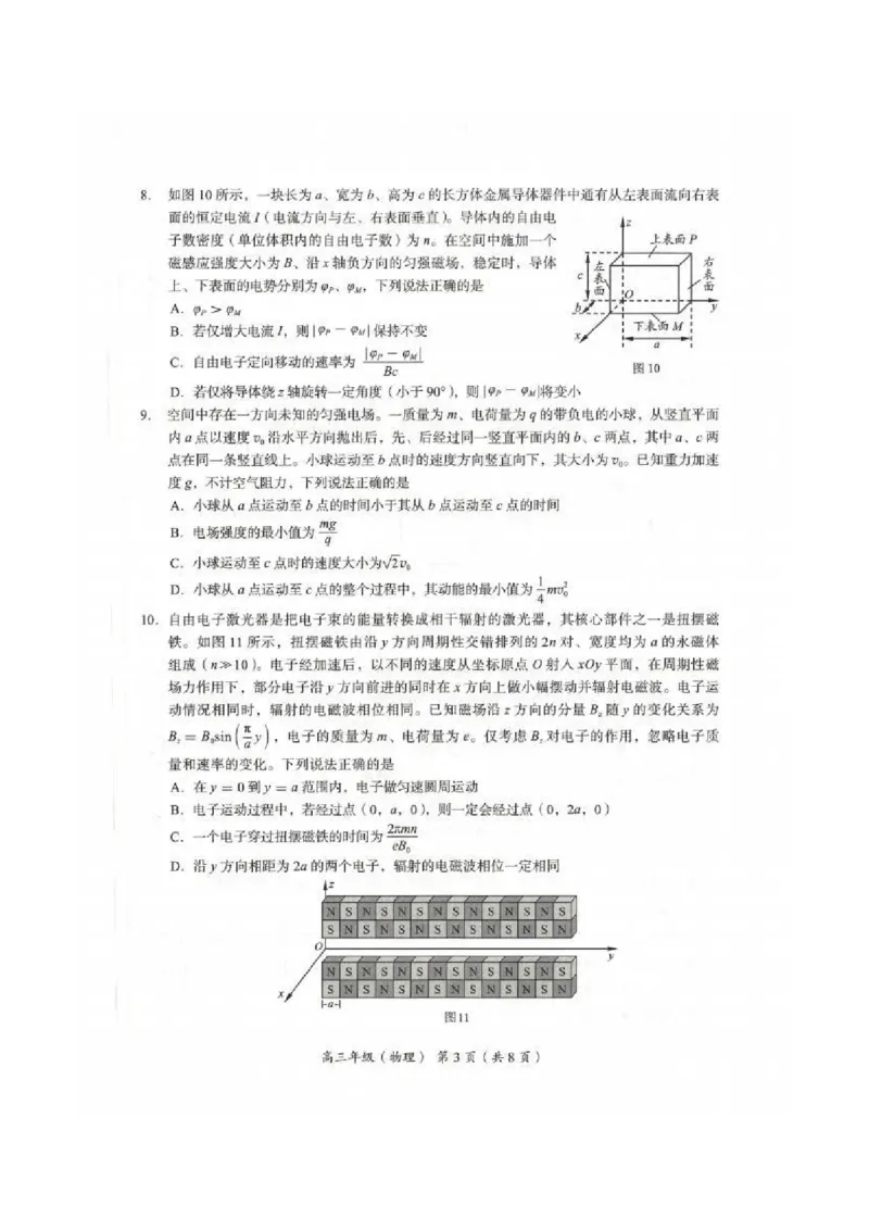 2026届高三海淀期末考试物理试题(1)_2026年1月_260123北京市海淀区2025一2026学年度第一学期期末统一检测（全科）