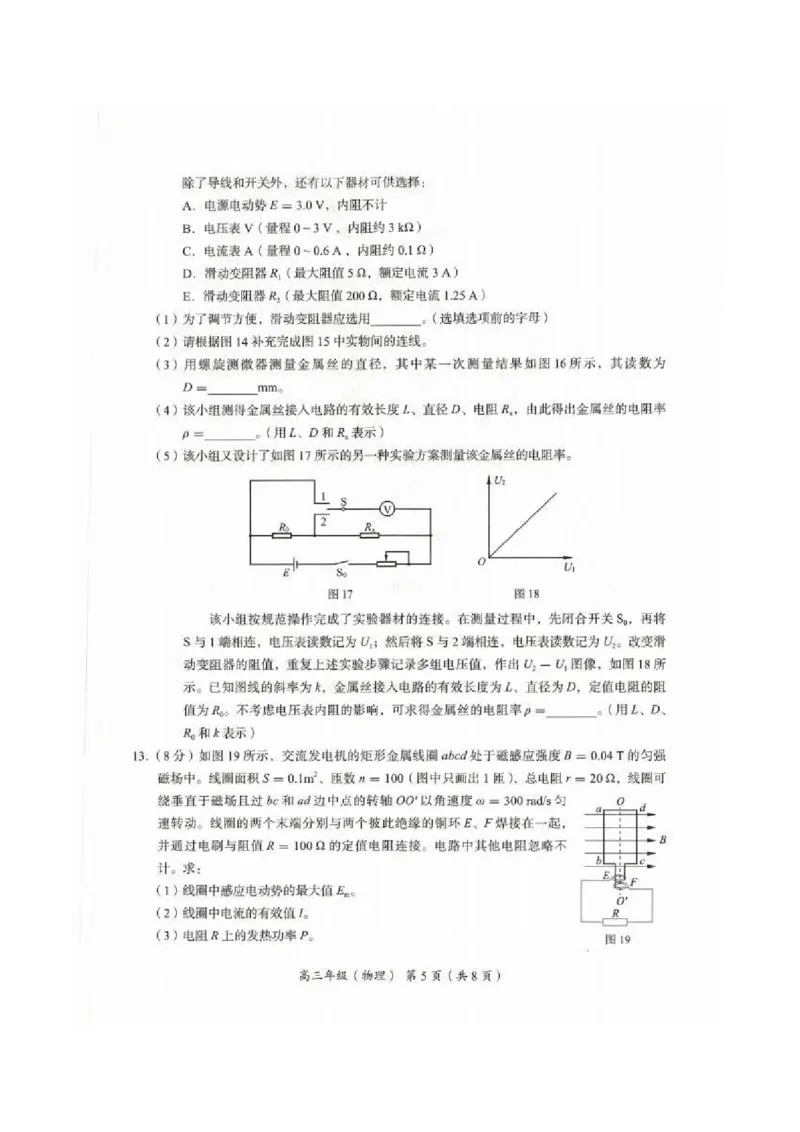 2026届高三海淀期末考试物理试题(1)_2026年1月_260123北京市海淀区2025一2026学年度第一学期期末统一检测（全科）