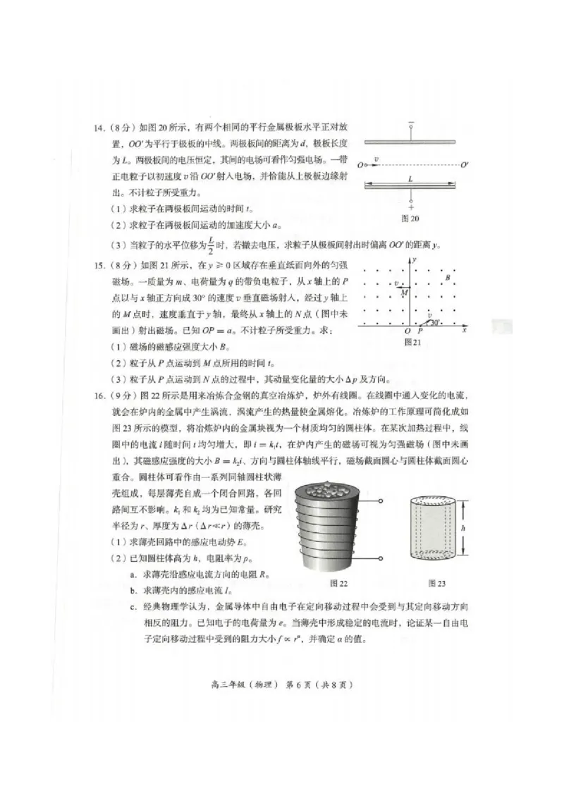 2026届高三海淀期末考试物理试题(1)_2026年1月_260123北京市海淀区2025一2026学年度第一学期期末统一检测（全科）
