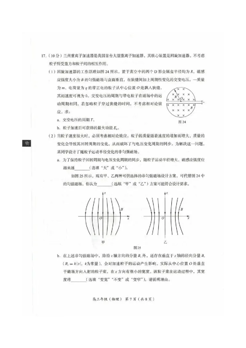 2026届高三海淀期末考试物理试题(1)_2026年1月_260123北京市海淀区2025一2026学年度第一学期期末统一检测（全科）