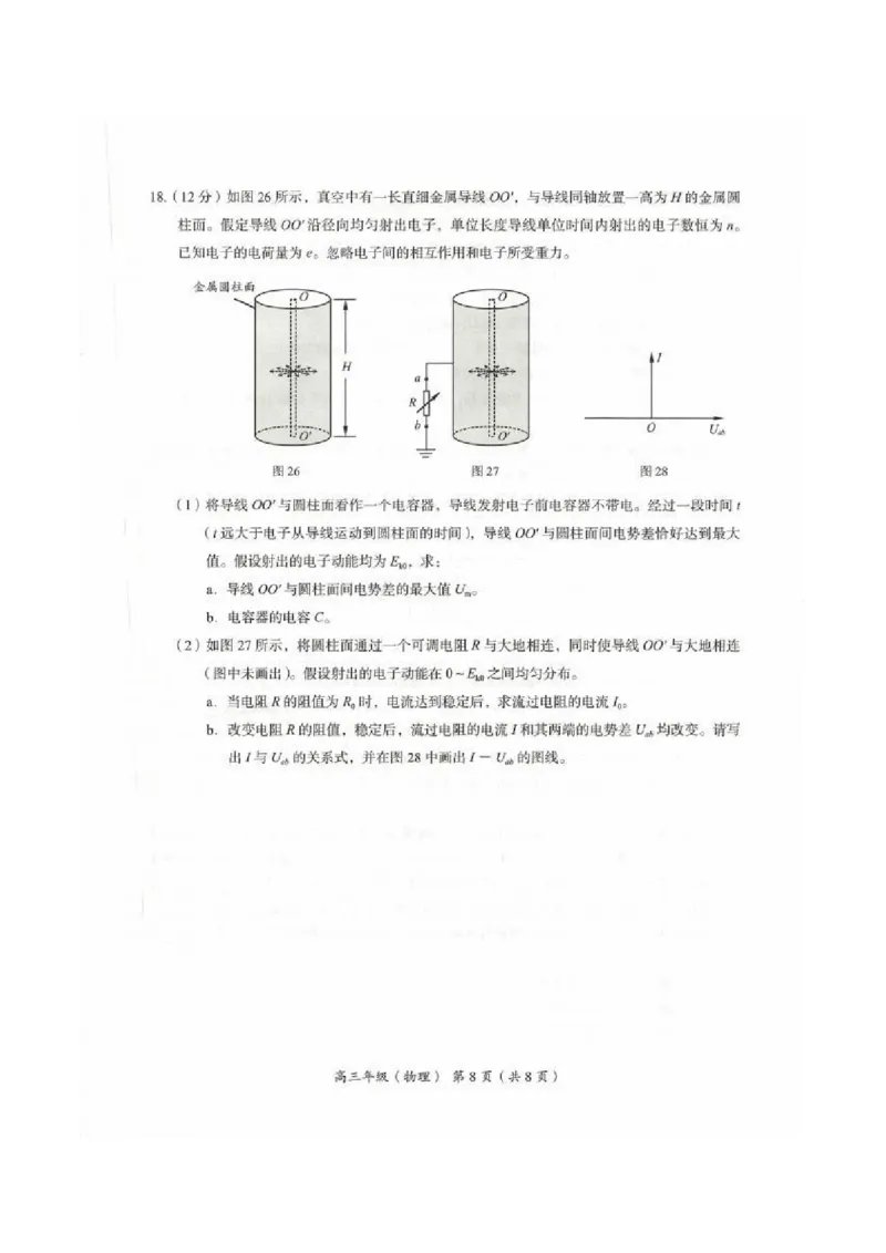 2026届高三海淀期末考试物理试题(1)_2026年1月_260123北京市海淀区2025一2026学年度第一学期期末统一检测（全科）