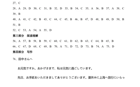 四川省泸县第五中学2023-2024学年高三上学期10月月考日语答案(1)_2023年10月_01每日更新_26号_2024届四川省泸县第五中学高三上学期10月月考