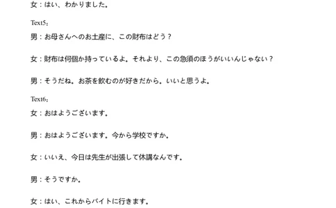 四川省泸县第五中学2023-2024学年高三上学期10月月考日语答案(1)_2023年10月_01每日更新_26号_2024届四川省泸县第五中学高三上学期10月月考