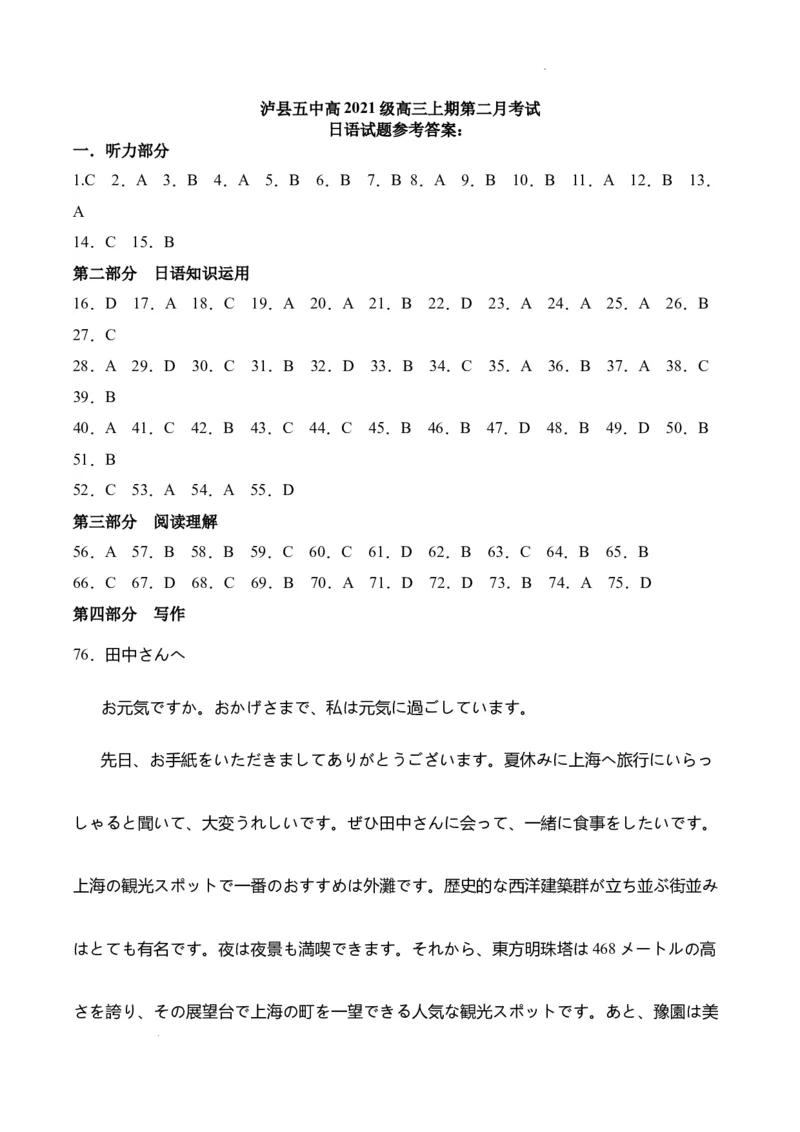 四川省泸县第五中学2023-2024学年高三上学期10月月考日语答案(1)_2023年10月_01每日更新_26号_2024届四川省泸县第五中学高三上学期10月月考