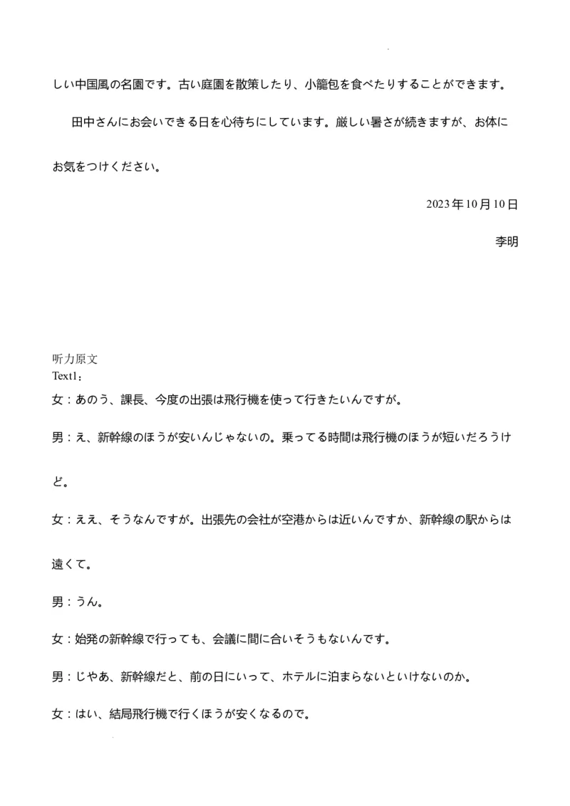 四川省泸县第五中学2023-2024学年高三上学期10月月考日语答案(1)_2023年10月_01每日更新_26号_2024届四川省泸县第五中学高三上学期10月月考