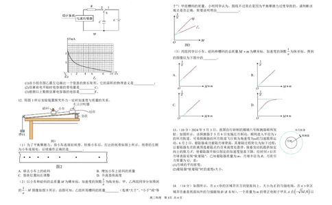 雅礼冲刺卷物理_2025年5月_2505192025届湖南省长沙市雅礼中学高三下学期冲刺模拟训练（全科）_2025届湖南省长沙市雅礼中学高三下学期冲刺模拟训练物理试题