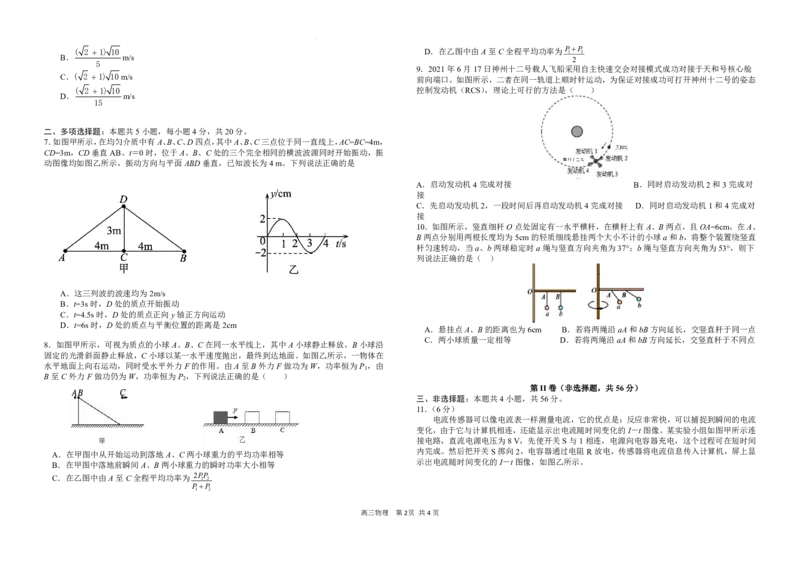雅礼冲刺卷物理_2025年5月_2505192025届湖南省长沙市雅礼中学高三下学期冲刺模拟训练（全科）_2025届湖南省长沙市雅礼中学高三下学期冲刺模拟训练物理试题