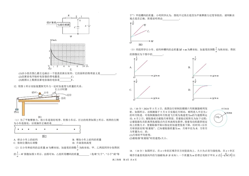 雅礼冲刺卷物理_2025年5月_2505192025届湖南省长沙市雅礼中学高三下学期冲刺模拟训练（全科）_2025届湖南省长沙市雅礼中学高三下学期冲刺模拟训练物理试题