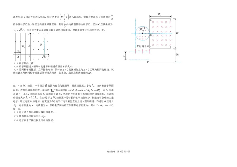 雅礼冲刺卷物理_2025年5月_2505192025届湖南省长沙市雅礼中学高三下学期冲刺模拟训练（全科）_2025届湖南省长沙市雅礼中学高三下学期冲刺模拟训练物理试题