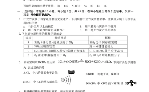 四川省宜宾市普通高中2026届高三上学期第一次诊断性测试（一模）化学试题(1)_2026年1月_260115四川省宜宾市普通高中2023级(2026届)高三年级第一次诊断性测试（宜宾一诊）