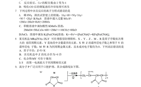 四川省宜宾市普通高中2026届高三上学期第一次诊断性测试（一模）化学试题(1)_2026年1月_260115四川省宜宾市普通高中2023级(2026届)高三年级第一次诊断性测试（宜宾一诊）