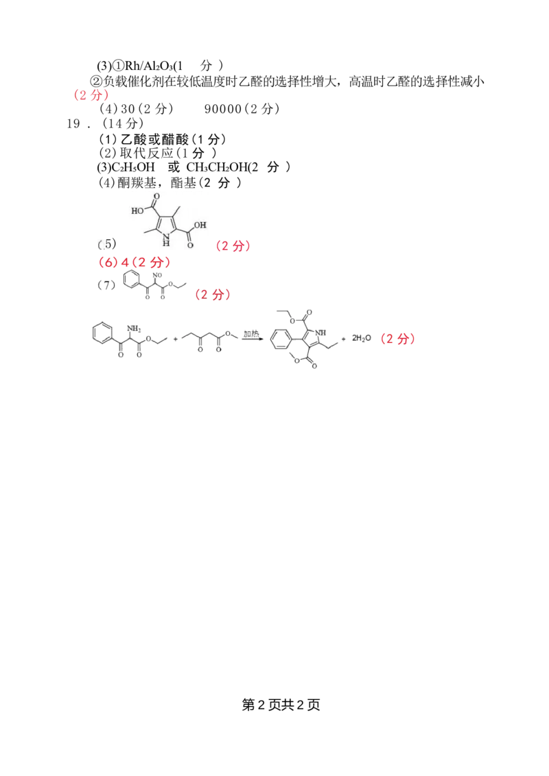 四川省宜宾市普通高中2026届高三上学期第一次诊断性测试（一模）化学试题(1)_2026年1月_260115四川省宜宾市普通高中2023级(2026届)高三年级第一次诊断性测试（宜宾一诊）