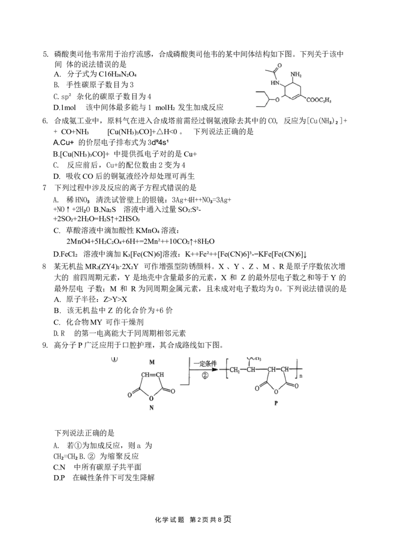 四川省宜宾市普通高中2026届高三上学期第一次诊断性测试（一模）化学试题(1)_2026年1月_260115四川省宜宾市普通高中2023级(2026届)高三年级第一次诊断性测试（宜宾一诊）