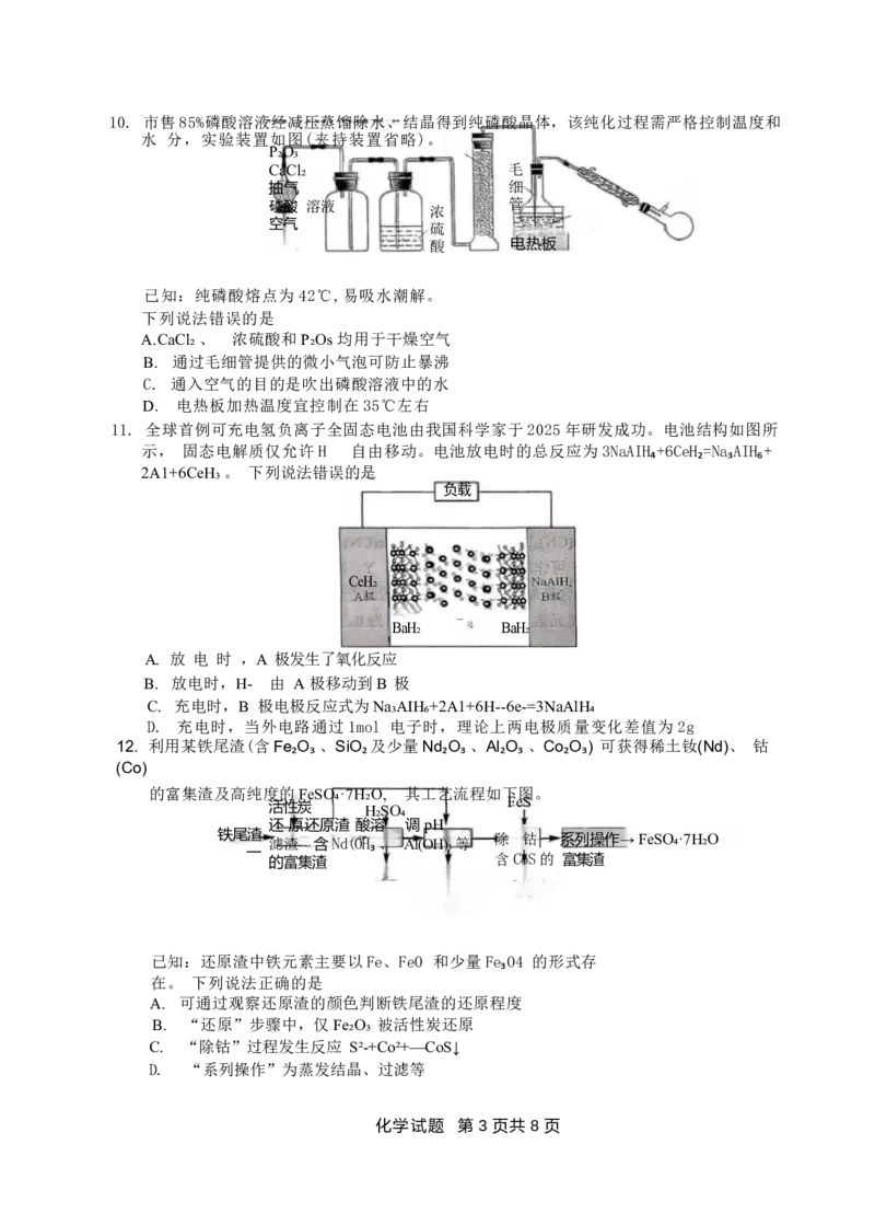 四川省宜宾市普通高中2026届高三上学期第一次诊断性测试（一模）化学试题(1)_2026年1月_260115四川省宜宾市普通高中2023级(2026届)高三年级第一次诊断性测试（宜宾一诊）