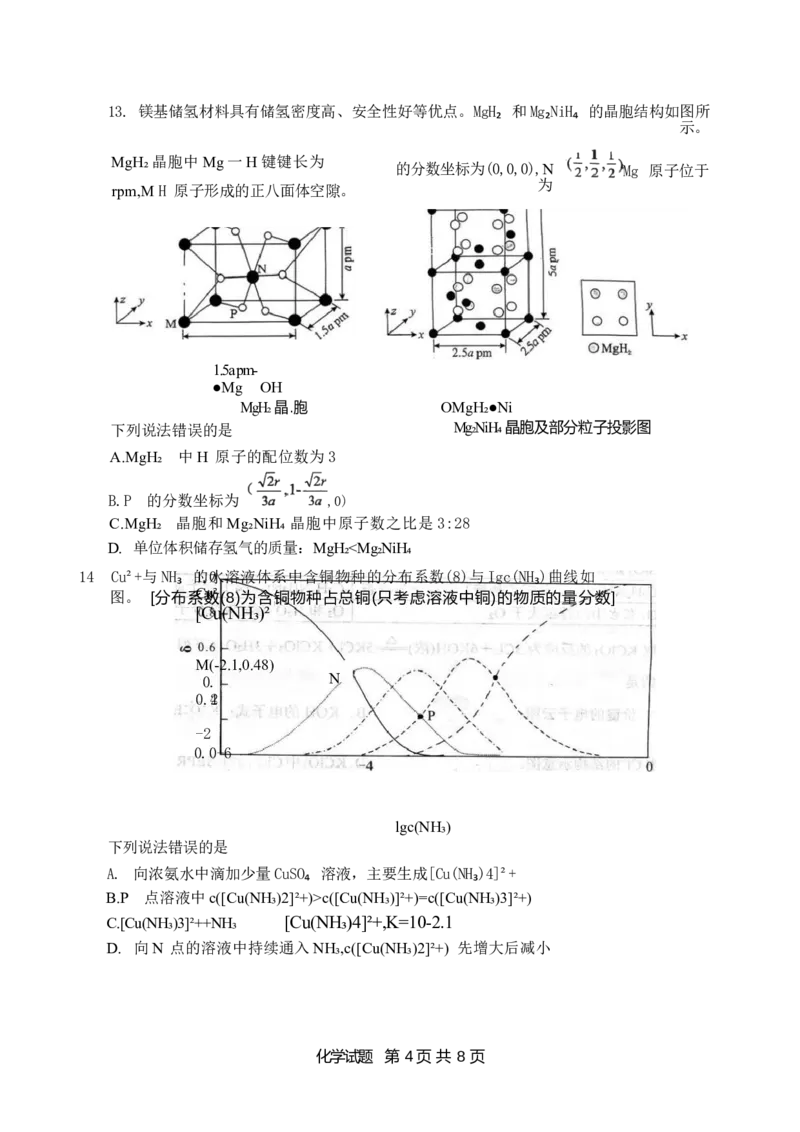 四川省宜宾市普通高中2026届高三上学期第一次诊断性测试（一模）化学试题(1)_2026年1月_260115四川省宜宾市普通高中2023级(2026届)高三年级第一次诊断性测试（宜宾一诊）