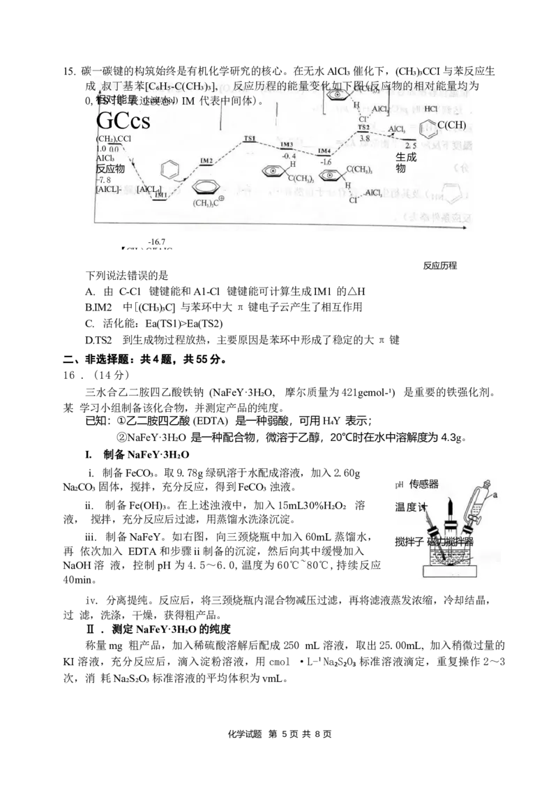四川省宜宾市普通高中2026届高三上学期第一次诊断性测试（一模）化学试题(1)_2026年1月_260115四川省宜宾市普通高中2023级(2026届)高三年级第一次诊断性测试（宜宾一诊）