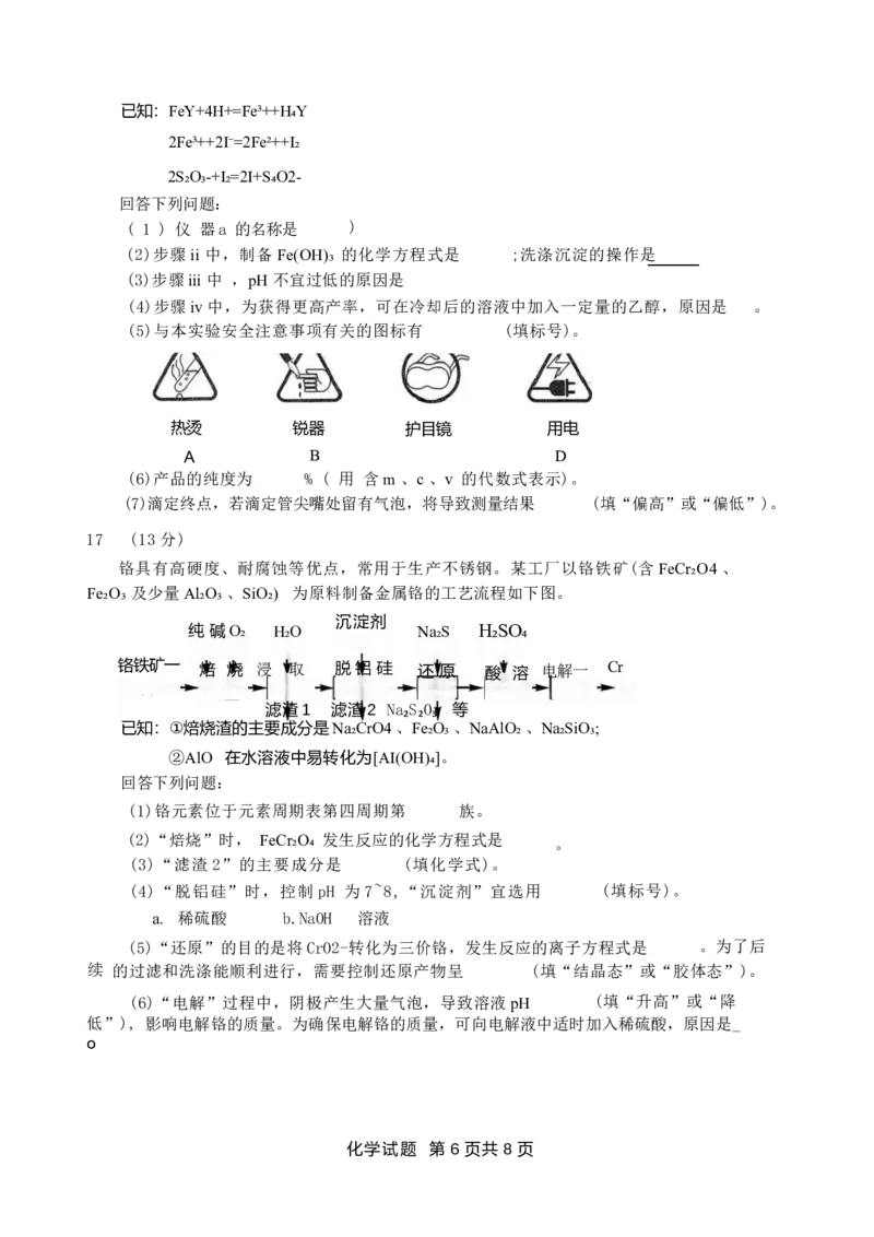 四川省宜宾市普通高中2026届高三上学期第一次诊断性测试（一模）化学试题(1)_2026年1月_260115四川省宜宾市普通高中2023级(2026届)高三年级第一次诊断性测试（宜宾一诊）