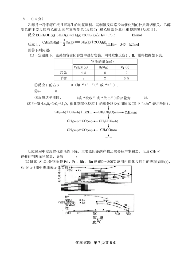 四川省宜宾市普通高中2026届高三上学期第一次诊断性测试（一模）化学试题(1)_2026年1月_260115四川省宜宾市普通高中2023级(2026届)高三年级第一次诊断性测试（宜宾一诊）