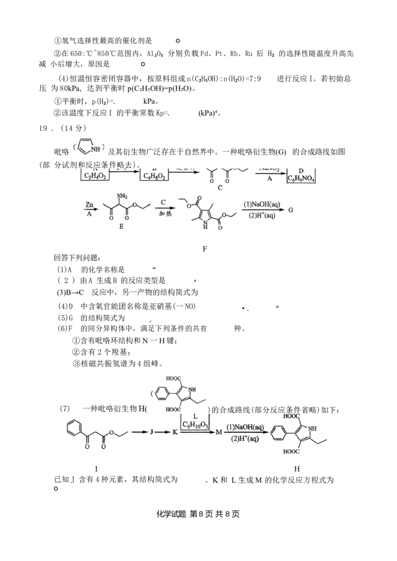 四川省宜宾市普通高中2026届高三上学期第一次诊断性测试（一模）化学试题(1)_2026年1月_260115四川省宜宾市普通高中2023级(2026届)高三年级第一次诊断性测试（宜宾一诊）