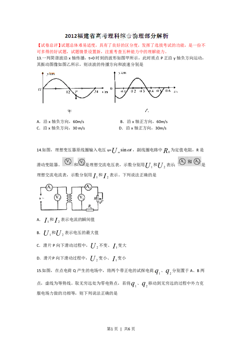 2012年高考物理试卷（福建）（空白卷）_物理历年高考真题_新&middot;PDF版2008-2025&middot;高考物理真题_物理（按省份分类）2008-2025_2012-2025&middot;（福建）物理高考真题