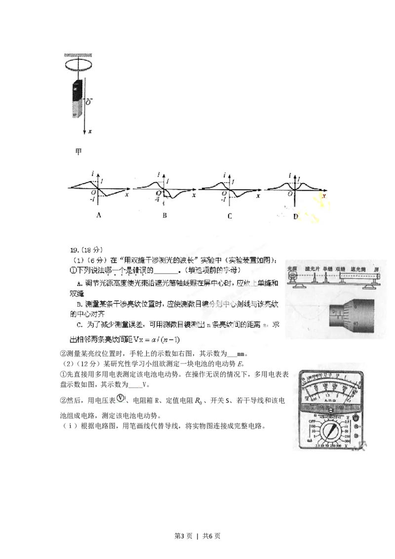 2012年高考物理试卷（福建）（空白卷）_物理历年高考真题_新&middot;PDF版2008-2025&middot;高考物理真题_物理（按省份分类）2008-2025_2012-2025&middot;（福建）物理高考真题