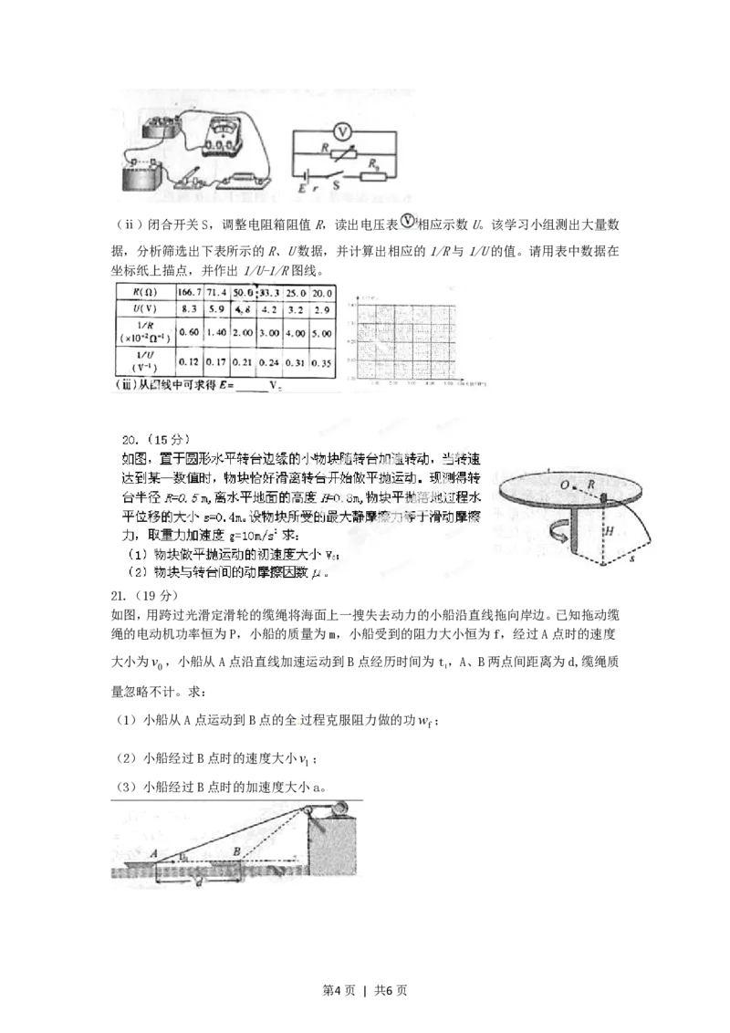 2012年高考物理试卷（福建）（空白卷）_物理历年高考真题_新&middot;PDF版2008-2025&middot;高考物理真题_物理（按省份分类）2008-2025_2012-2025&middot;（福建）物理高考真题
