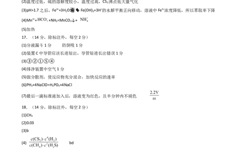 化学-2024届新高三开学摸底考试卷（全国通用，旧教材）（答案及评分标准）_2024届新高三开学摸底考试卷_化学-2024届新高三开学摸底考试卷