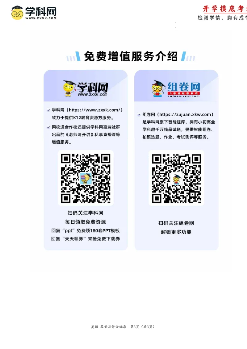 化学-2024届新高三开学摸底考试卷（全国通用，旧教材）（答案及评分标准）_2024届新高三开学摸底考试卷_化学-2024届新高三开学摸底考试卷