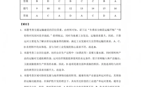 2026届云南三校高考备考实用性联考卷（五）地理答案(1)_2026年1月_2601192026届云南三校高考备考实用性联考卷（五）_2026届云南三校高考备考实用性联考卷（五）地理试题含答案