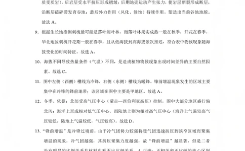 2026届云南三校高考备考实用性联考卷（五）地理答案(1)_2026年1月_2601192026届云南三校高考备考实用性联考卷（五）_2026届云南三校高考备考实用性联考卷（五）地理试题含答案