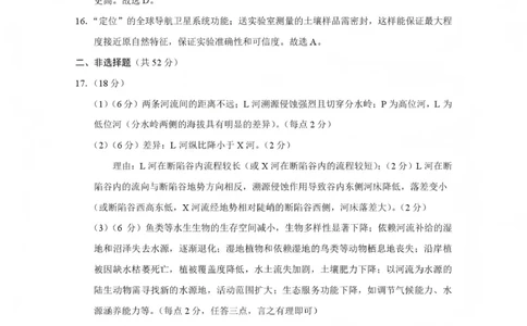 2026届云南三校高考备考实用性联考卷（五）地理答案(1)_2026年1月_2601192026届云南三校高考备考实用性联考卷（五）_2026届云南三校高考备考实用性联考卷（五）地理试题含答案