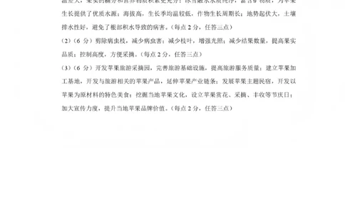 2026届云南三校高考备考实用性联考卷（五）地理答案(1)_2026年1月_2601192026届云南三校高考备考实用性联考卷（五）_2026届云南三校高考备考实用性联考卷（五）地理试题含答案