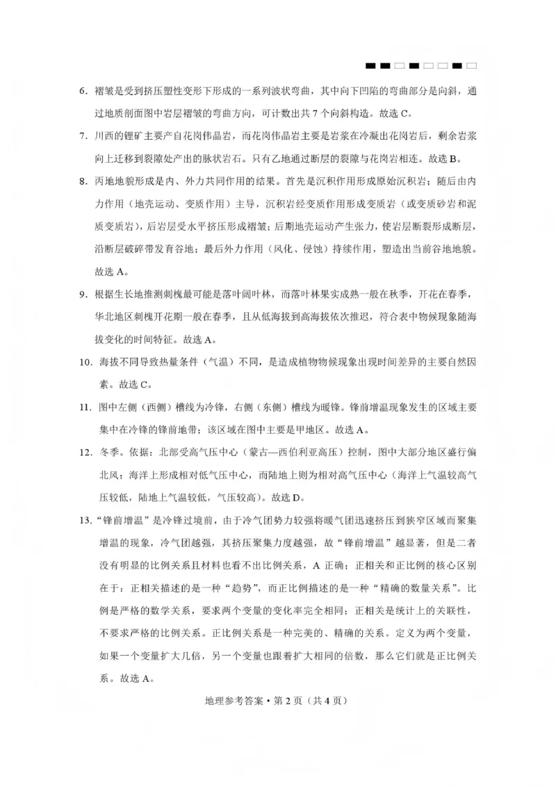 2026届云南三校高考备考实用性联考卷（五）地理答案(1)_2026年1月_2601192026届云南三校高考备考实用性联考卷（五）_2026届云南三校高考备考实用性联考卷（五）地理试题含答案