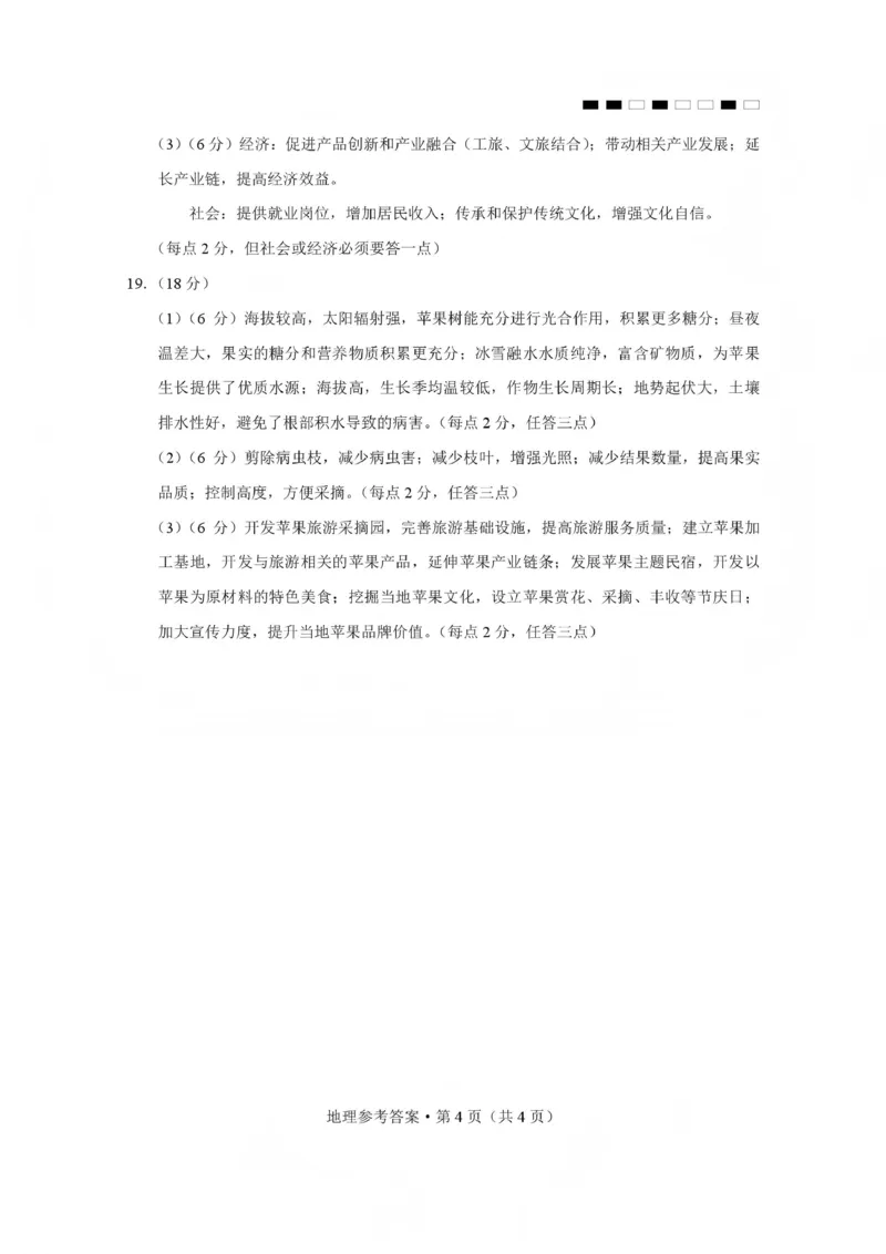 2026届云南三校高考备考实用性联考卷（五）地理答案(1)_2026年1月_2601192026届云南三校高考备考实用性联考卷（五）_2026届云南三校高考备考实用性联考卷（五）地理试题含答案