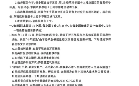 湖北省黄冈市2025-2026学年高三上学期1月期末考试生物（试卷答案）生物(1)_2026年1月_260108湖北省黄冈市2025-2026学年高三上学期1月期末（全科）