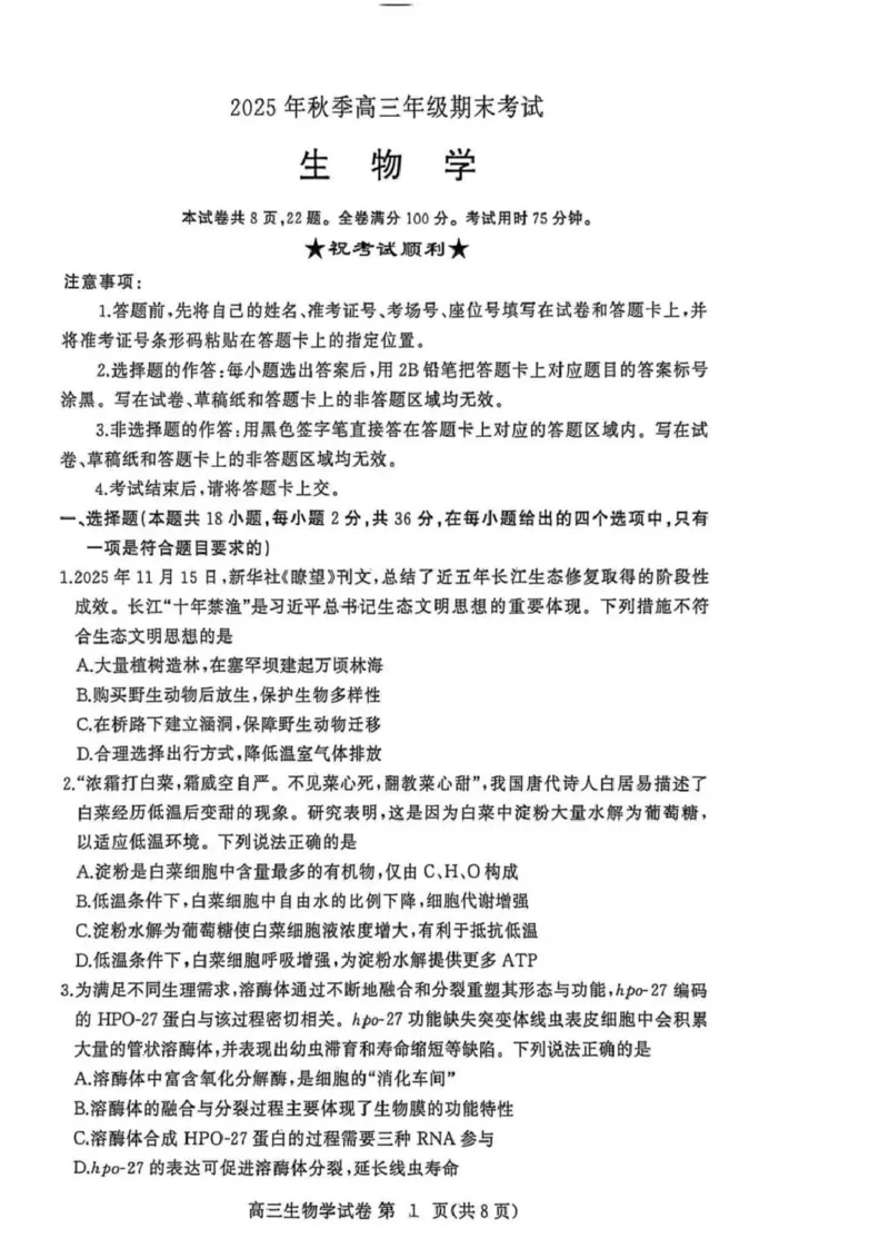 湖北省黄冈市2025-2026学年高三上学期1月期末考试生物（试卷答案）生物(1)_2026年1月_260108湖北省黄冈市2025-2026学年高三上学期1月期末（全科）