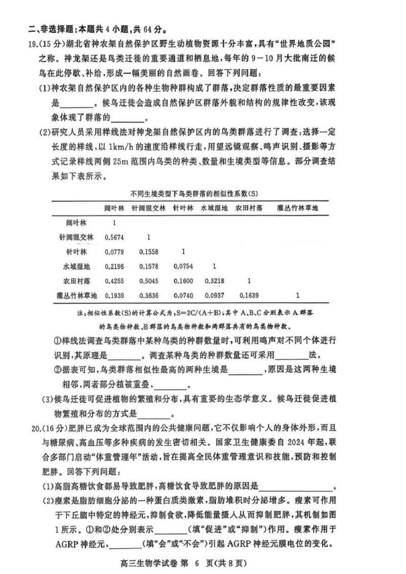 湖北省黄冈市2025-2026学年高三上学期1月期末考试生物（试卷答案）生物(1)_2026年1月_260108湖北省黄冈市2025-2026学年高三上学期1月期末（全科）