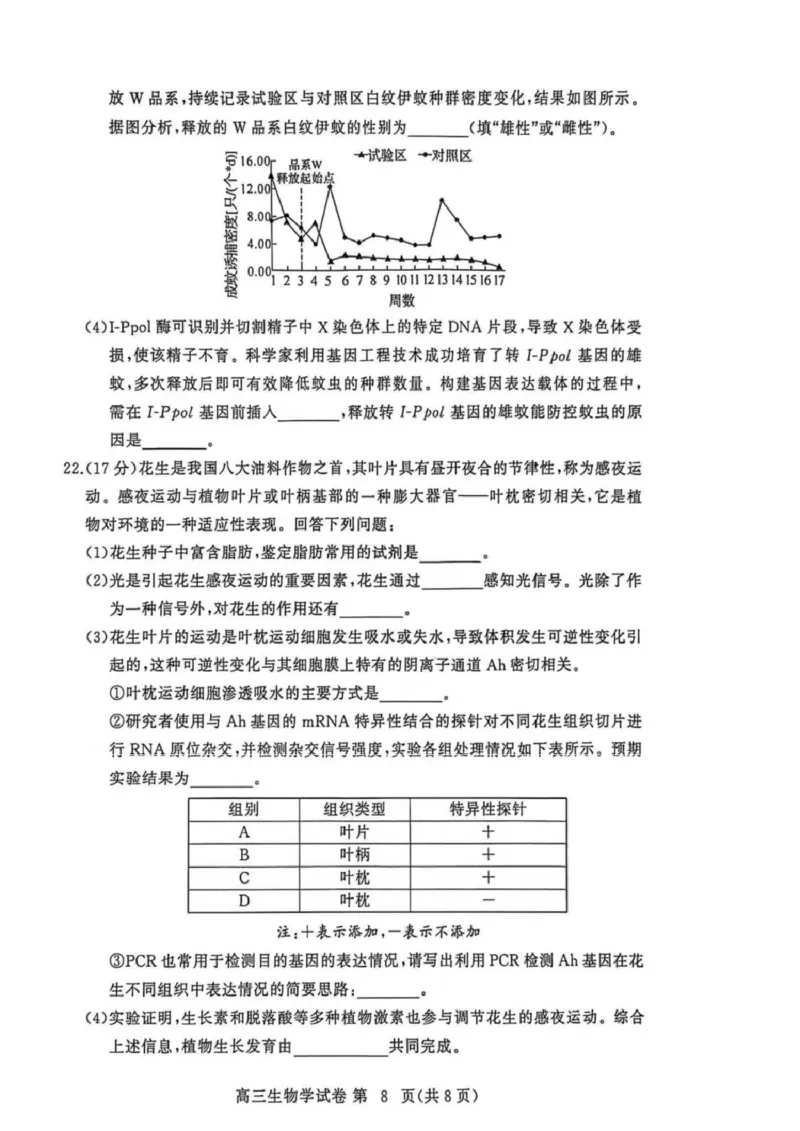 湖北省黄冈市2025-2026学年高三上学期1月期末考试生物（试卷答案）生物(1)_2026年1月_260108湖北省黄冈市2025-2026学年高三上学期1月期末（全科）