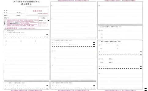 高三语文答题卡(1)_2026年1月_260128福建省七地市厦门福州龙岩莆田三明宁德南平市2026年1月高三联考_2026年1月福建省七地市厦门福州龙岩莆田三明宁德南平市高三联考语文（含答案）