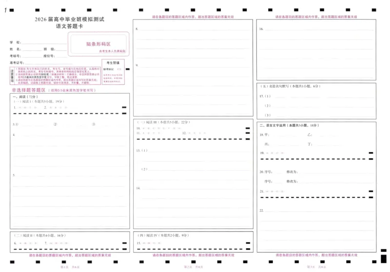 高三语文答题卡(1)_2026年1月_260128福建省七地市厦门福州龙岩莆田三明宁德南平市2026年1月高三联考_2026年1月福建省七地市厦门福州龙岩莆田三明宁德南平市高三联考语文（含答案）