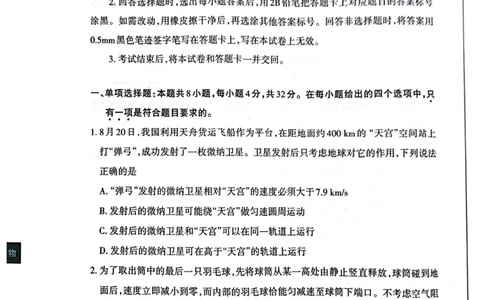 山西省大同市2024届高三上学期10月月考物理(1)_2023年10月_01每日更新_29号_2024届山西省大同市高三上学期10月月考
