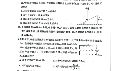 山西省大同市2024届高三上学期10月月考物理(1)_2023年10月_01每日更新_29号_2024届山西省大同市高三上学期10月月考
