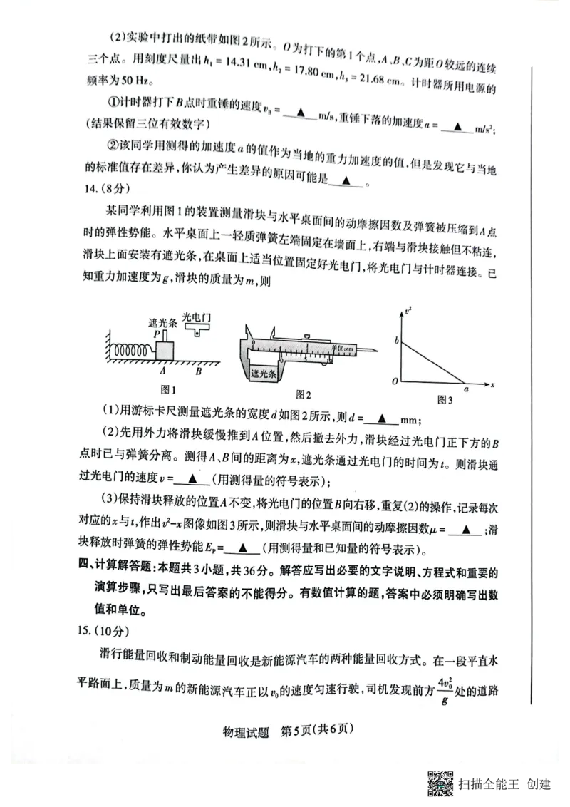山西省大同市2024届高三上学期10月月考物理(1)_2023年10月_01每日更新_29号_2024届山西省大同市高三上学期10月月考