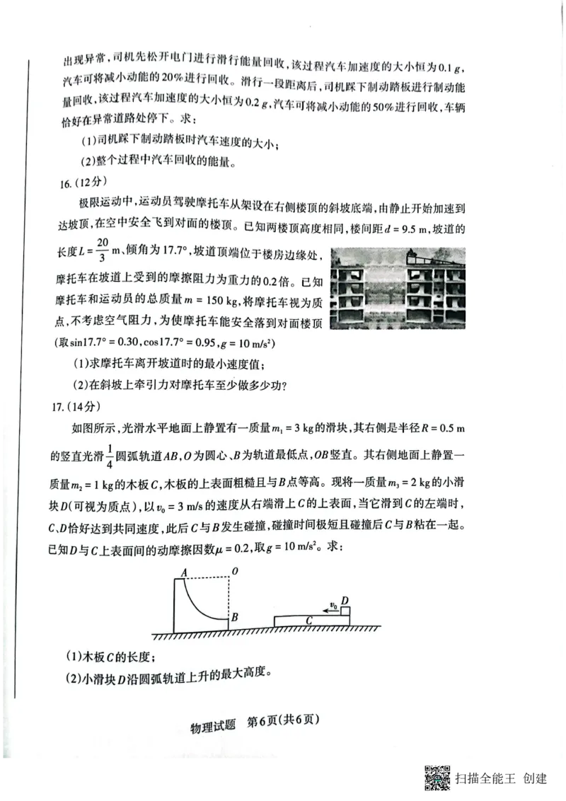 山西省大同市2024届高三上学期10月月考物理(1)_2023年10月_01每日更新_29号_2024届山西省大同市高三上学期10月月考