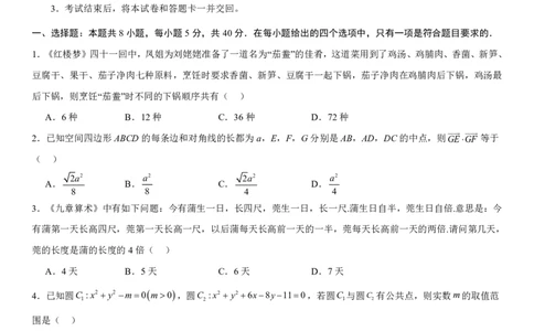高三年级数学试题卷A4_2025年8月_250825河南省天立教育2025-2026学年高三上学期开学考试_河南省天立教育2025-2026学年高三上学期开学联合考试数学试题