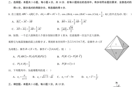 高三年级数学试题卷A4_2025年8月_250825河南省天立教育2025-2026学年高三上学期开学考试_河南省天立教育2025-2026学年高三上学期开学联合考试数学试题