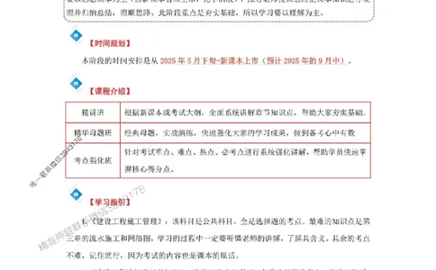 2026年二级建造师《水利水电工程》备考学习计划_1_2026二建全科_2026二级建造师（持续更新）看这里_2026二建水利SVIP