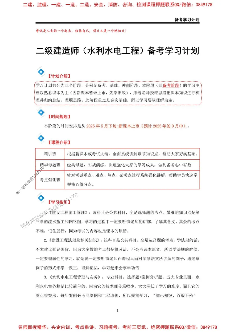 2026年二级建造师《水利水电工程》备考学习计划_1_2026二建全科_2026二级建造师（持续更新）看这里_2026二建水利SVIP