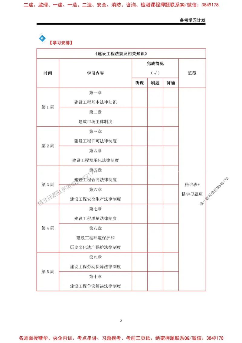 2026年二级建造师《水利水电工程》备考学习计划_1_2026二建全科_2026二级建造师（持续更新）看这里_2026二建水利SVIP